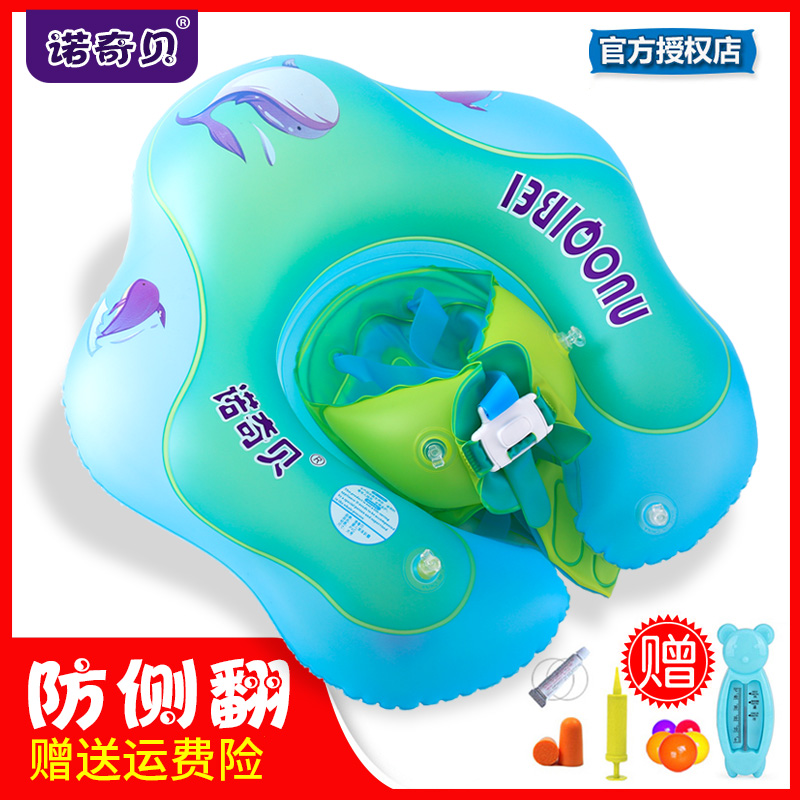 Nochibe baby swimming circle groveling anti-side overturning back up to thicken baby newborn infant child axillary ring 0-6 years old