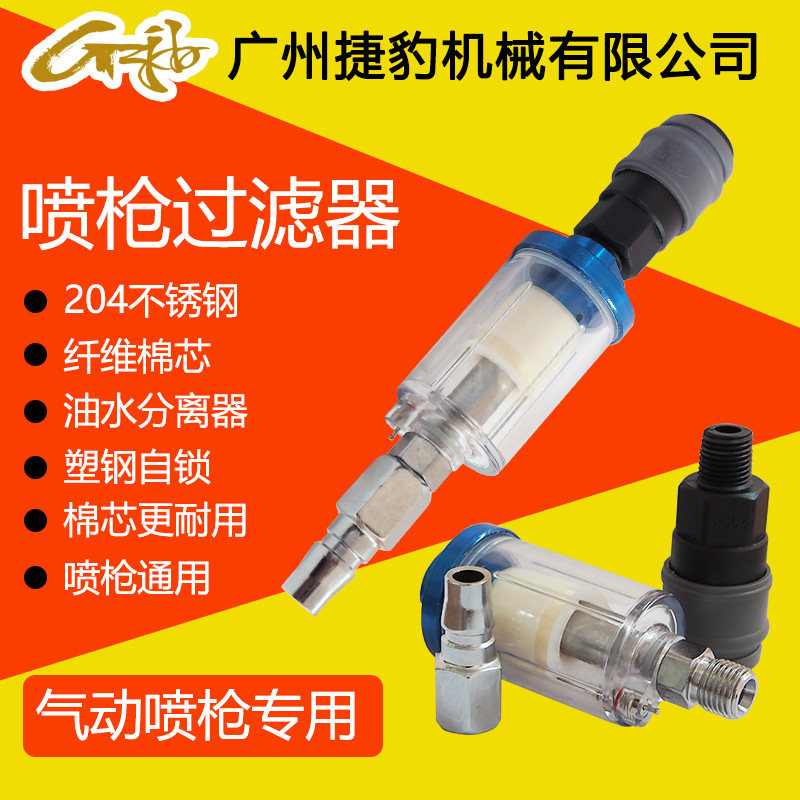 Oil-water separator spray paint gun air pump spray paint filter pneumatic tool water grid spray gun tail grig water filter