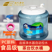 Water purifier tea table drinking bucket pure drinking water small connected coffee table pump water storage bucket household tea bar machine bucket