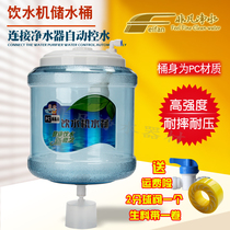 Water purifier accessories drop-resistant PC small connected water dispenser water storage bucket pure bucket small connection automatic bucket