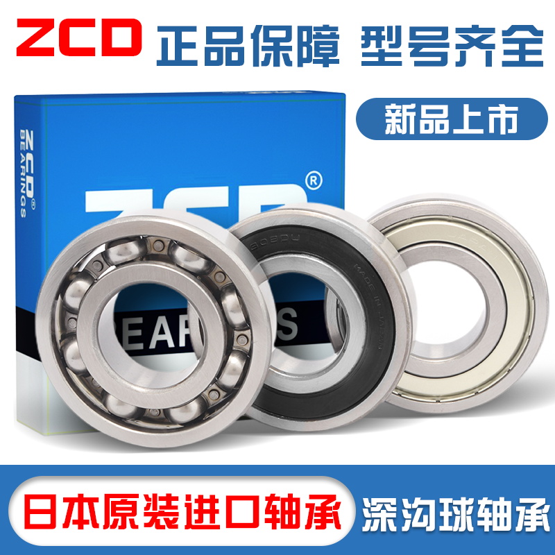 Japan imports ZCD bearings 6900 6901 high speed 6902 6903 6904 6905 6905 6906 6907 ZZ