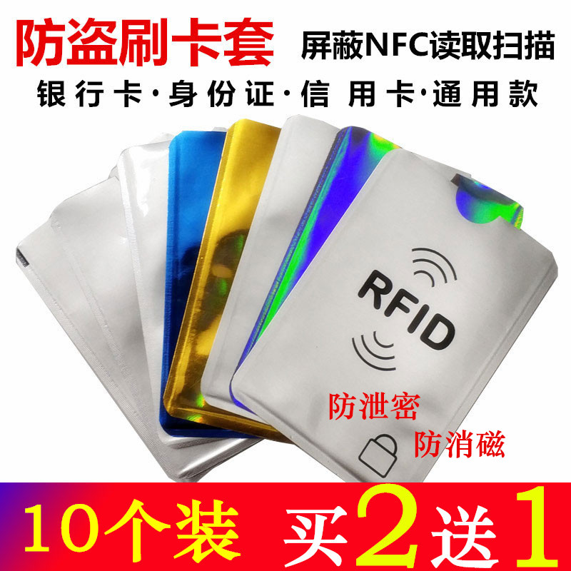 Anti-theft magnetic card cover anti-theft brush aluminum foil financial card cover anti-leak security shield NFC read RFID document sleeve
