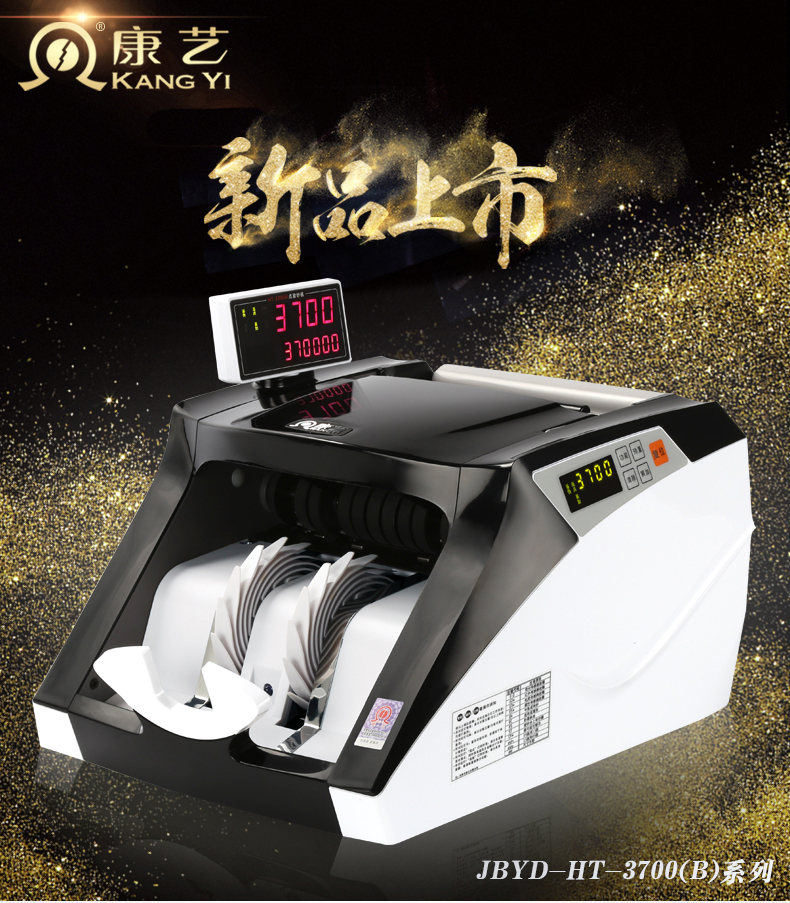 ConArts Point press JBYD-HT-3700 (B) Class bank special new version of RMB mixed point commercial currency detector