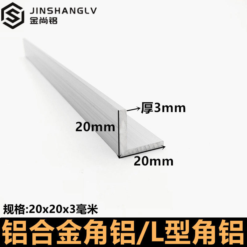Corner Aluminum 20x20x3 Right angle aluminum alloy profile L type aluminum triangular code edge frame wrapping trim angle aluminum milking material