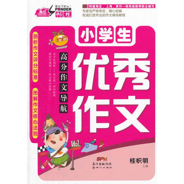 Authentic Books | High-Scoring Essay Guide | Excellent Essays for Elementary Students | Guizhimingzhu | 9787540588625 Authentic Books | High-Scoring Essay Guide | Excellent Essays for Elementary Students | Guizhimingzhu | 9787540588625