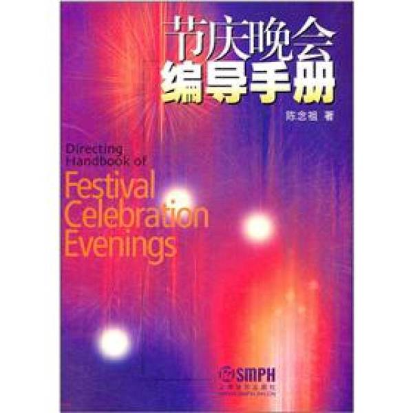 Authentic Books | Festival and Evening Event Production Manual by Chen Nianzu 9787806677490 Authentic Books | Festival and Evening Event Production Manual by Chen Nianzu 9787806677490