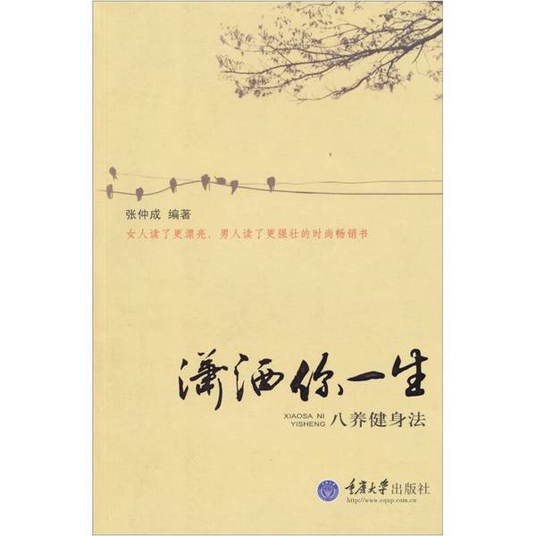 Authentic Books | Live a Splendid Life (Eight Nourishing Fitness Methods) by Zhang Zhongcheng 9787562446705