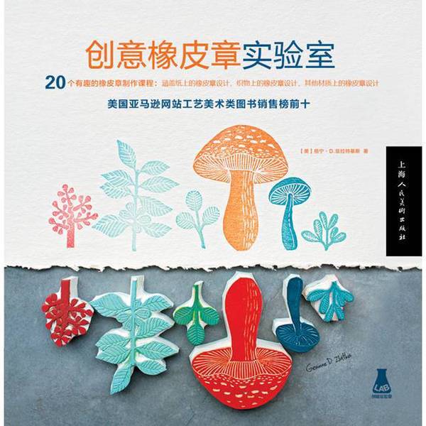 Authentic Books | Creative Rubber Stamp Laboratory by Gregorio Zlatkis, Translated by Qian Min, Shanghai People's Fine Arts Publishing House (Mexico) Zlatkis, Author 9787532293605 Authentic Books | Creative Rubber Stamp Laboratory by Gregorio Zlatkis, Translated by Qian Min, Shanghai People's Fine Arts Publishing House (Mexico) Zlatkis, Author 9787532293605