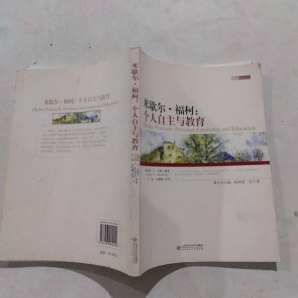 Authentic Books | Michel Foucault: Individual Autonomy and Education (English) Translated by Marshall, Yu Wei, Li Shanshan 9787303094202