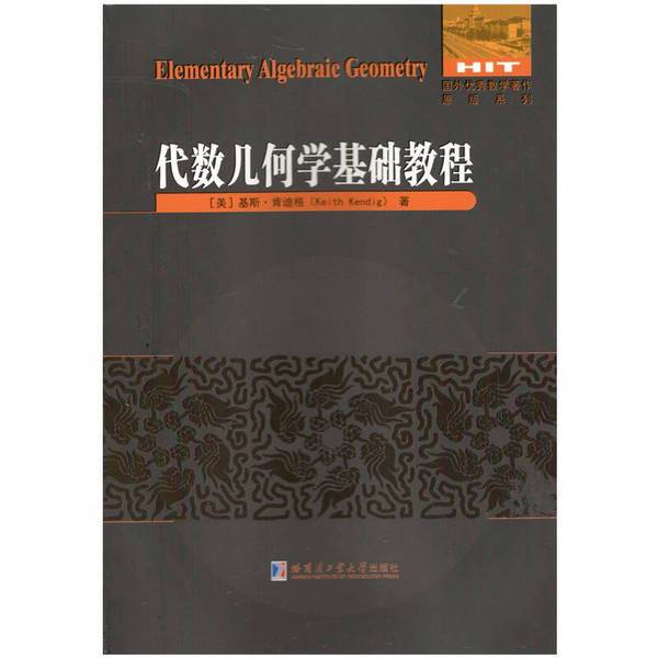 Authentic Books | Basic Course in Algebraic Geometry by Keith Kendig (Usa) 9787560369150 Authentic Books | Basic Course in Algebraic Geometry by Keith Kendig (Usa) 9787560369150