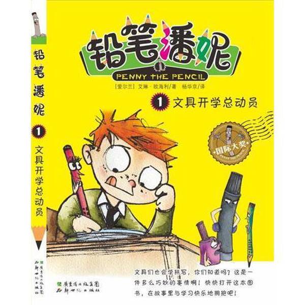 Authentic Books | Pencil Penny 1: Stationery Back-To-School Campaign (Ireland) Written by Eileen O'Halley; Translated by Yang Huajing 9787540557324 Authentic Books | Pencil Penny 1: Stationery Back-To-School Campaign (Ireland) Written by Eileen O'Halley; Translated by Yang Huajing 9787540557324