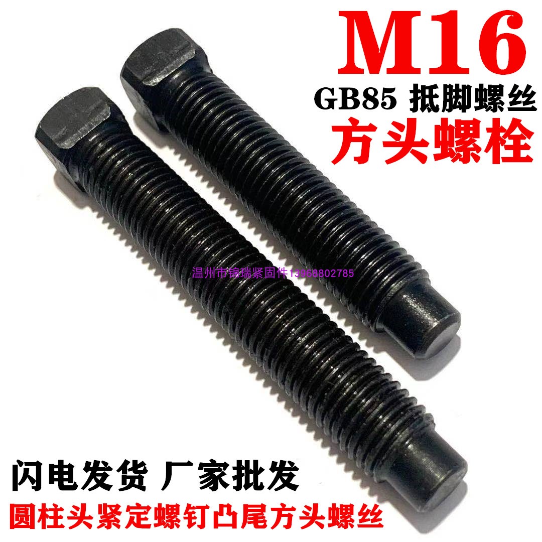 GB85 square head bolt M16*50x80x100 quad head against foot screw long cylindrical tight screw convex