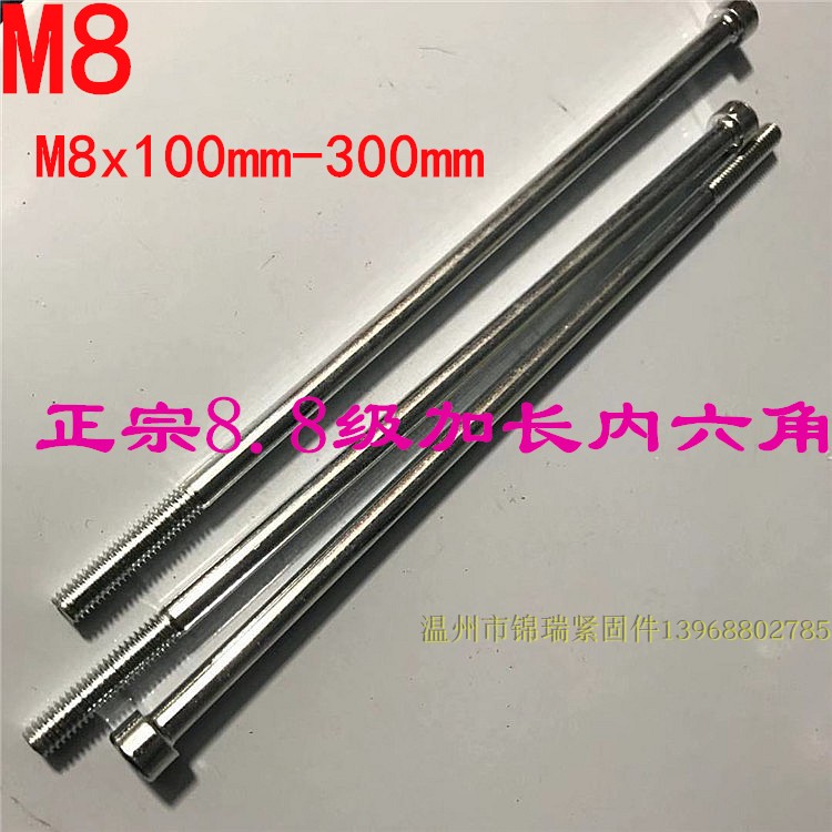 8 8 8 Class galvanized lengthened cup head inner hexagon long bolt M8x205 * 210x230x250x270x290x320 *