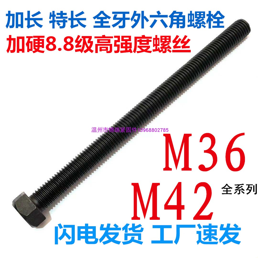 Full tooth lengthened outer hexagon bolt screw rod M36M42*150*170x250*300 hardened 8 grade 8 high strength