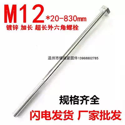 Galvanized extra extra extra-long hexagon Bolt screw rod M12x90x160x180X240X280x350X600