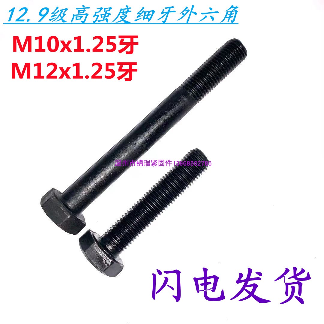 12 9 level fine tooth outer hexagonal bolt midtooth screw M10M12 * 1 25 teeth * 25 * 50 * 60 * 70 * 80 * 100 * 100