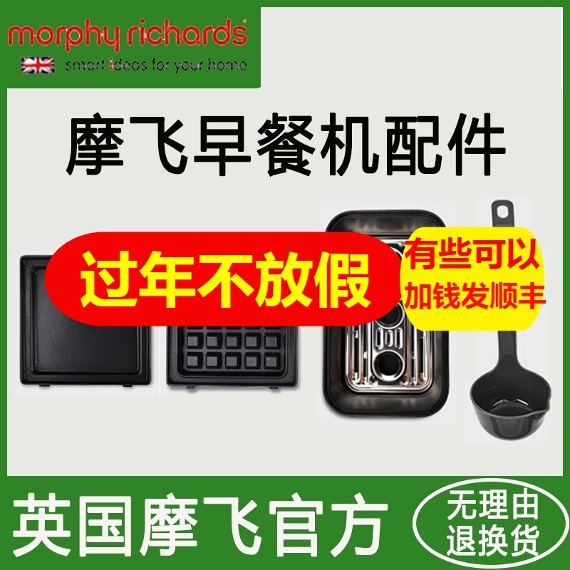 Mofei multifunctional breakfast machine light food machine MR9086 accessories flat baking pan flat frying pan waffle baking pan frying pan