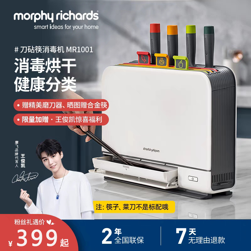Mofei disinfection chopping board second generation classification chopping board cutting board disinfection machine mofei chopsticks knife holder kitchen knife sterilizer
