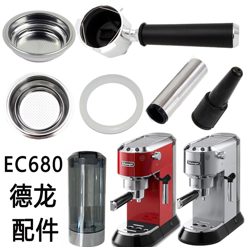 Dilange EC680 filter EC850 powder press EC685 milk foam inner tube water EC860 original accessories