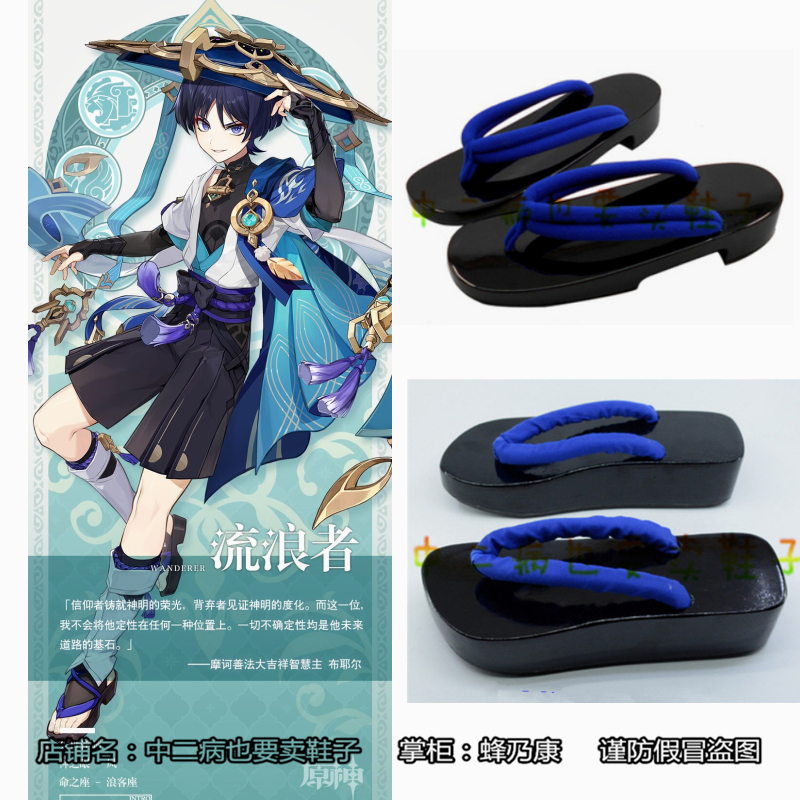 Game Genshin Impact Cosplay Villain Npc Fool's Faction Sixth Rank Scavenger Cosplay Guoyang Wooden Clogs Wanderer