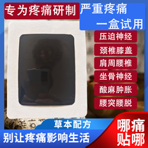 Lumbar disc lumbar vertebra paste cervical spine shoulder knee lumbar protrusion paste sciatic compression nerve lumbar pain synovial old black paste