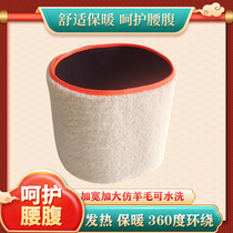 Warm belt thin section imitation wool lamb velvet warm palace elderly belly circumference air-conditioned room sleep cold protection belly