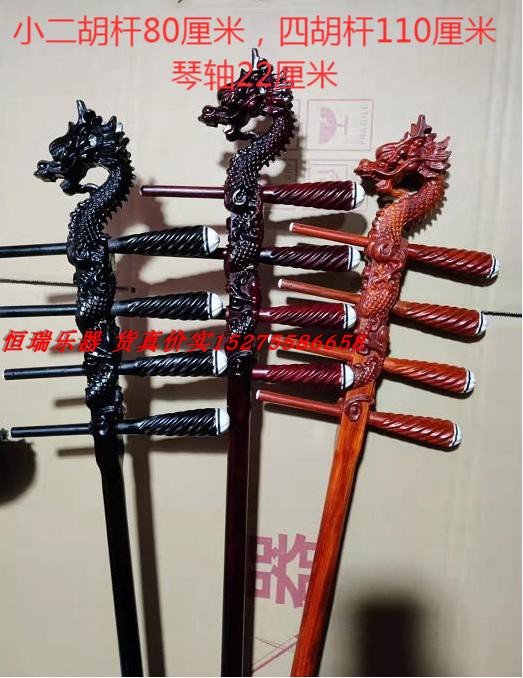 Red Wood Large Quadruhu Rod small Erhu lever The hoodied instrument accessories manufacturer direct sales