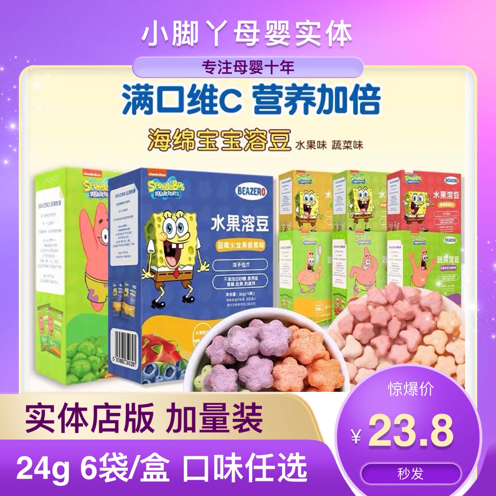 SpongeBob SquarePants Infant Fruit and Vegetable Yogurt Dissolved Bean Entity Version Plus 6 Bags of Four Flavor No Additions