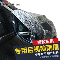 Посвящен в Peugeot 2008 301 307 308 408 508 3008 Зеркальный зеркал заднего вида Mei Mei Mei Falling Mircor Block