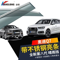 Специальное для Audi Q7 Qing Rain 06-22 Новые модифицированные аксессуары Q7