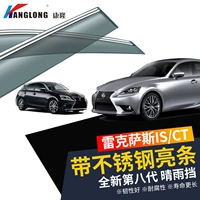 Посвящен Lexus IS250 IS300 IS300H IS200T Lingzhi CT200H Yunding Rain Blocking Rainbrow