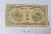 The first set of RMB was 100 Yuan in 1949 by Huang Beihai (wide seal)