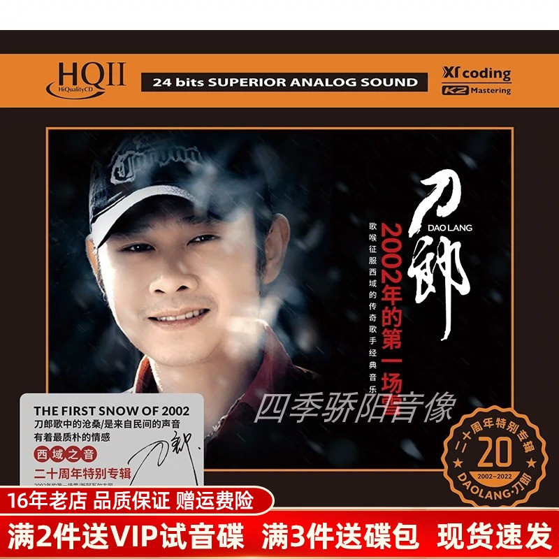 新品未開封　希少　高音質SACD 射雕英雄伝　オリジナル・サウンドトラック　香港 新品未開封 希少 高音質SACD 射雕英雄伝 オリジナル・サウンド