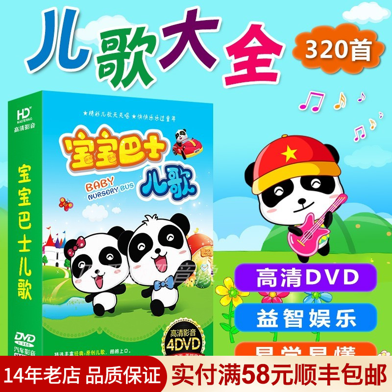 Genuine baby bus cartoons dvd disc young children early education English and Chinese children songs high-definition film CDs