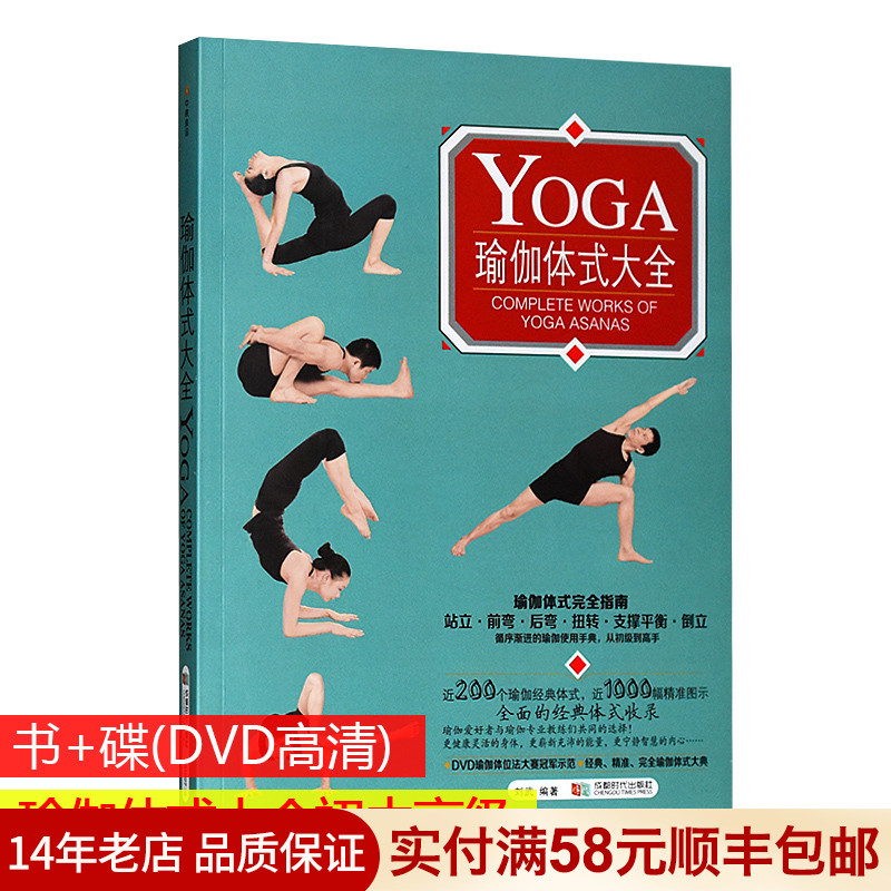 Genuine Yoga Starter Dvd Body Grand Total Film Tutorial Illustration of the textbook book DVD Disc disc
