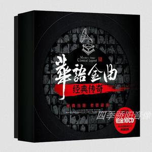 【黑胶10CD】无损音质经典老歌
