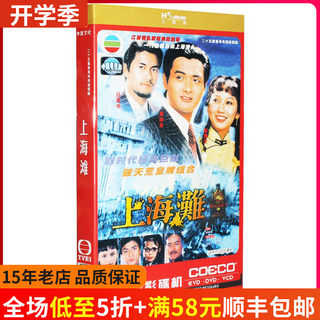 TVB Classic TV Series Shanghai Beach 25 Episode 25 3DVD Disc/Zhao Yazhi/Lu Liangwei Version