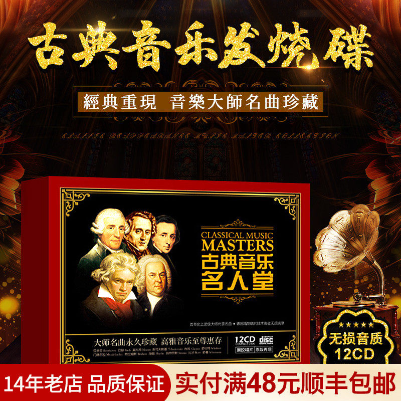 Genuine Classical music cd disc Mozart Beethoven Beethoven Bonus steel harmonies No distortion Fever Black Gel On-board Cd Disc