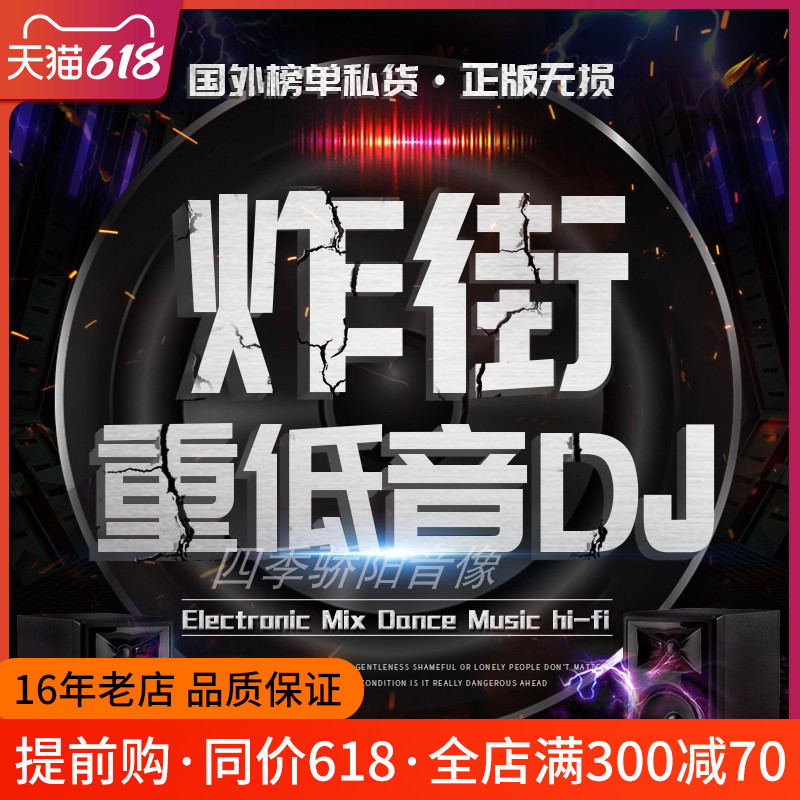 Car cd disc dj subwoofer madden dance music lossless music high-quality disc record car disc