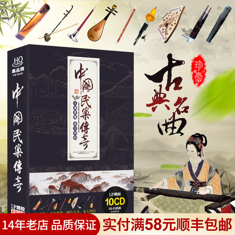 Classical Music CD ROM Folk Musical Instrument Guqin Hulusi Nihu Guzheng Light Pure Music Black Gel Fever Cd Disc