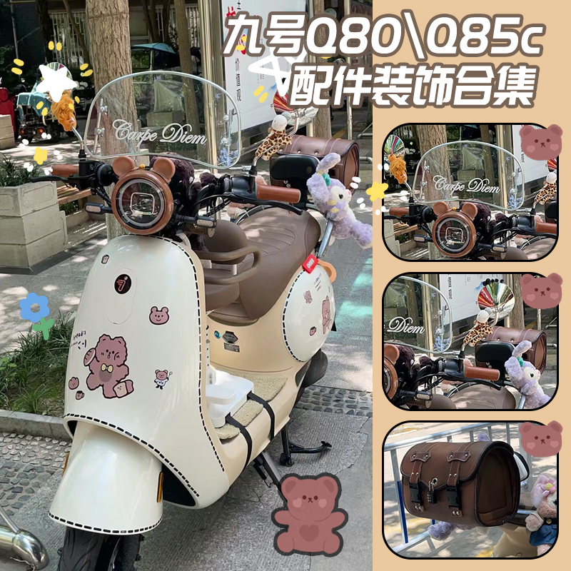 No.9 Q80C Electric Vehicle Windshield Handlebar Cover Reflector Decoration Trunk Bag Small Q Series Modification Accessories