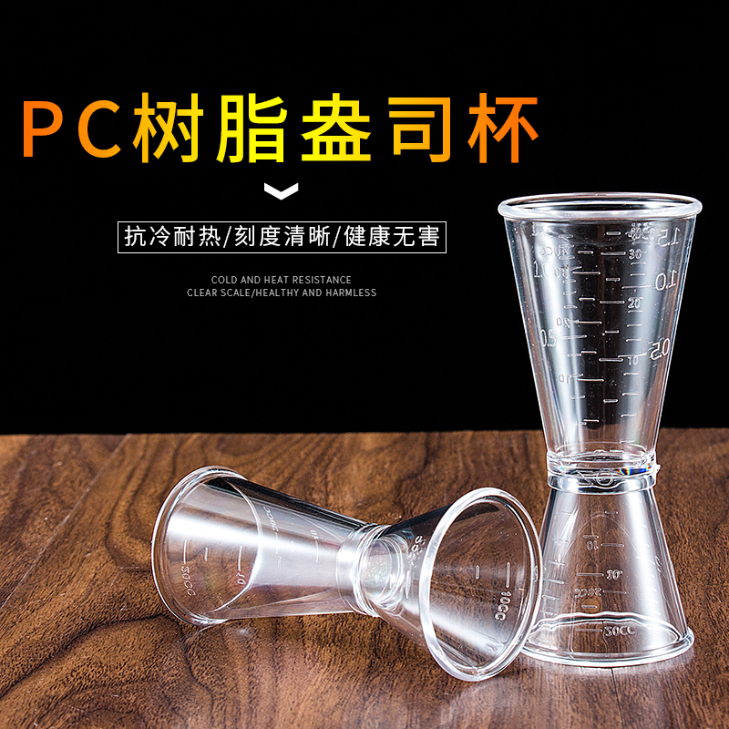 Pearl Milk Tea Special Appliance PC Oz Cup Double Head Volume Cup 20-40cc Volume Wine Glass Resin Oz Cup