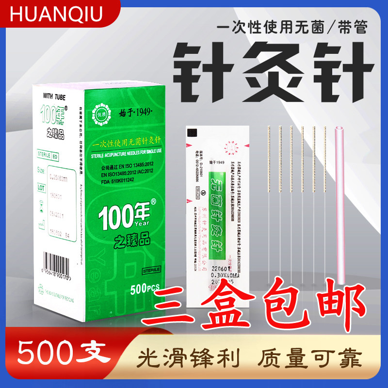 100 years of Chinese medicine Universal Chinese medicine used sterile acupuncture needle 500 plus casing