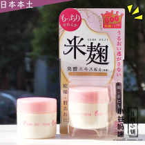 Japan meishoku bright color rice Koji cream 30g rice fermentation cream essence moisturizing hydration moisturizes the skin