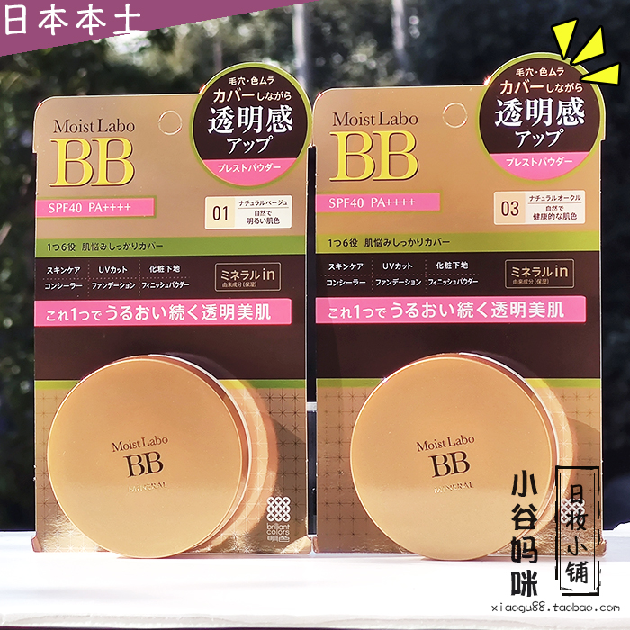 Japan system of color Moist Labo BB moisturizing collagen protein powder cake spf40 transparent aesthetic muscle sunscreen