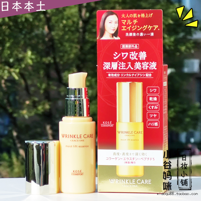 Japan's native kose Kose grace one high-performance anti-wrinkle beauty serum 50ml muscle bottom moisturizing essence