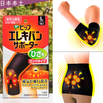Made in Japan ELEKIBAN magnetic magnet Elbow support Knee support Waist support Relieve arm pain Knee pain Back pain Leg pain