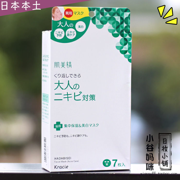 Japan Kracie muscle meme Acne Whitening Mask 7 Slices Downpall Pimple Melanin Adult Pox Countermeasures Spot