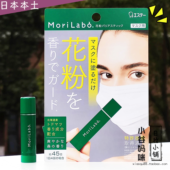 Japan homegrown MoriLabo pollen allergy protective stick 4g barrier pollen anti-allergy relieving nasal sensitivity