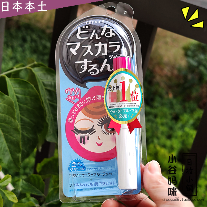 Japan homegrown COSME Great bounty Black Dragon Hall Privacy Mascara Special Removal Liquid Eye Makeup Remover Gel